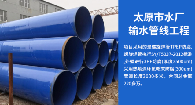 清水太原市输水管厂工程