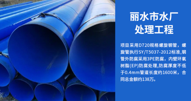 清水丽水水处理管道工程